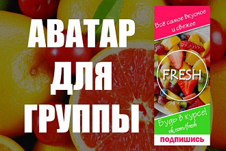 Аватар для группы ВКонтакте