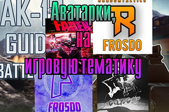 Сделаю аватарку на игровую тематику