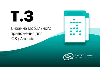 Техническое задание для дизайна мобильного приложения