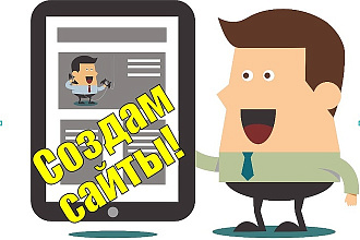 Создам сайт