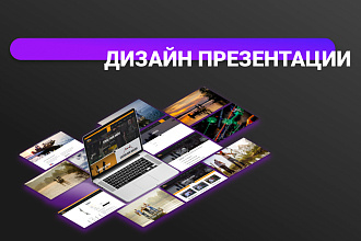 Дизайн презентации