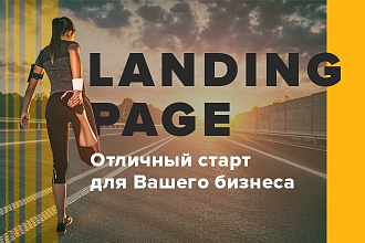 Landing Page под ключ