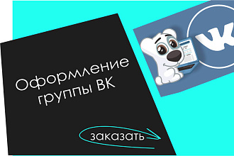 Оформление групп ВКонтакте и Инстаграм