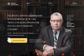 Лендинг на Tilda для адвоката