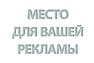 Размещу Ваш баннер на сайте на 1 месяц