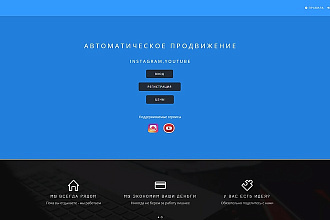 Готовый скрипт Smm-панели