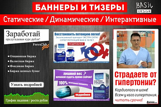 Баннеры, Тизер.jpg, GIF, flash, html