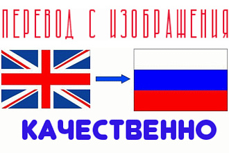 Переводы EN на RU с изображения
