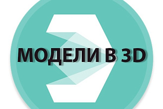 Моделирование 3d max