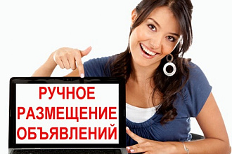 Ручное объявление по России
