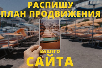 Продвижение сайта самостоятельно - пошаговая инструкция