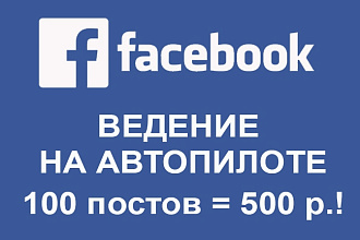 Наполнение группы FaceBook качественной информацией