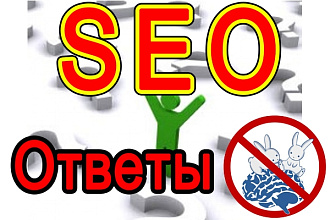 Найду причину не полной индексации сайта или любой другой SEO проблемы