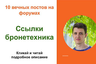 Вечные форумные ссылки бронетехника. Посты на форумах, комментарии