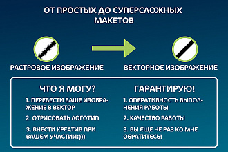Перевод изображения из растрового в векторный формат