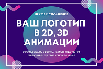 Анимация логотипа