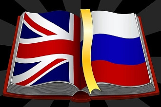 Качественные перевод с английского языка