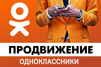 1000 лайков - классов в Одноклассники. Безопасно