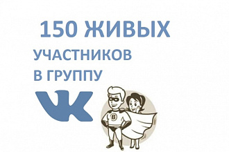 Живые подписчики ВК в группу