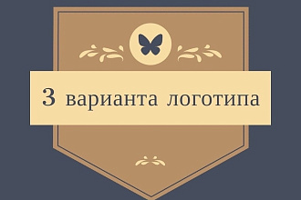 Логотип в 3 вариантах