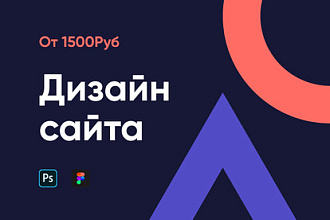 Дизайн сайта