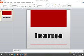 Сделаю презентацию согласно требованиям клиента