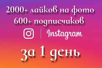 Раскрутка нового аккаунта в Instagram