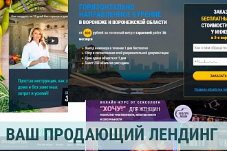Создание посадочной страницы