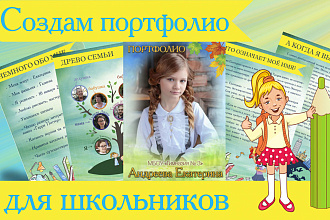 Создам портфолио