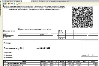 Обработка счет на оплатус QR кодом, для оплаты через Сбербанк-Онлай