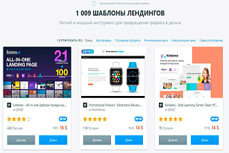 Шаблоны Lаnding page профессионального евро качества