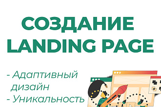 Создание дизайна Landing Page