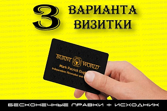 Дизайн визитки 3 варианта