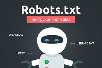 Создание правильного файла robots.txt и карты сайта sitemap.xml