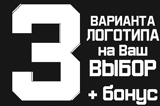 Сделаю логотип, БОНУС