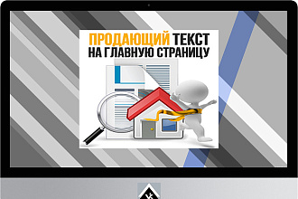 Отличный текст на главную страницу вашего сайта