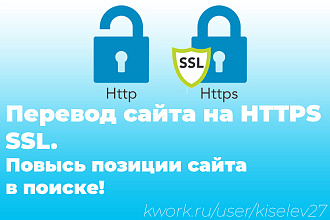 Перевод сайта на SSL https