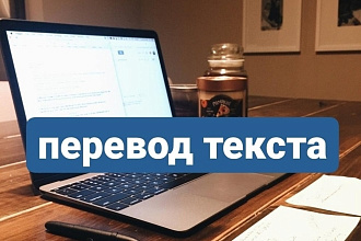 Переведу текст на немецкий, английский