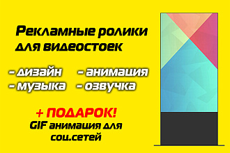 Рекламный ролик для видеостоек
