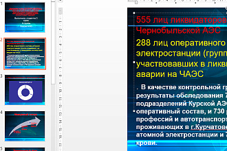 Создам презентацию и отредактирую готовую