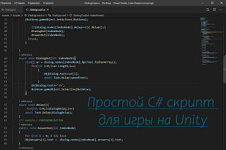 Простой C# скрипт для игры на Unity