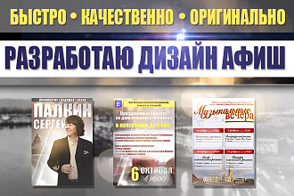 Дизайн афиш