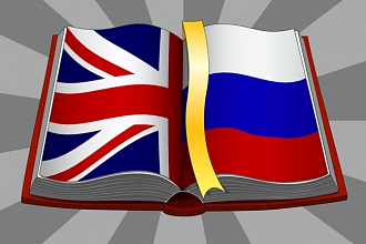 Выполню качественный перевод с английского