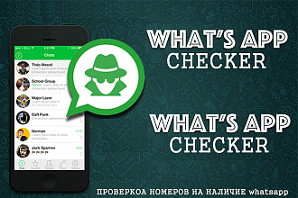 Эффективная программа Checker для мессенджера WhatsApp