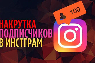 1000 реальных лайков и подписчиков быстро безопасно