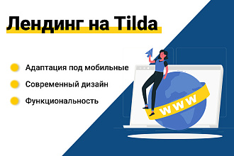 Создание лендинга на Тильде
