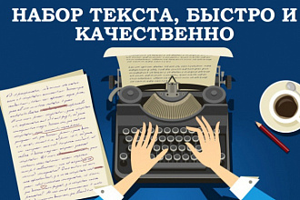 Набор текста с различных источников. На русском и английском