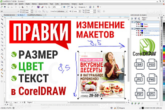 Правки, корректировки, изменение размера в CorelDRAW