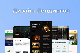 Дизайн лендинга