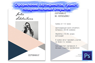 Оформление сертификатов, грамот, дипломов
